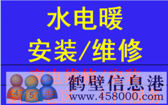 24小時(shí)維修暖氣、修空調(diào)、修冰箱、修各種管道漏水