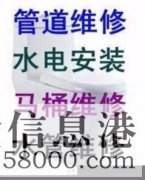 鶴壁50元疏通馬桶 疏通管道 燈具衛(wèi)浴安裝 專業(yè)修水電暖馬桶