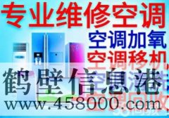 【家電】維修空調(diào)、太陽(yáng)能、熱水器、洗衣機(jī)、冰箱、電視機(jī)等家電