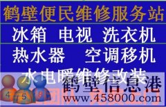 【家電維修】太陽能、空調(diào)、電視、洗衣機(jī)、熱水器、電視機(jī)各種型