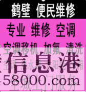 【修家電】空調(diào)、太陽能、熱水器、洗衣機(jī)、冰箱、電視機(jī)等家電