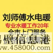 淇濱水電暖維修安裝 太陽能維修 馬桶疏通下水道 水龍頭維修