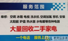 鶴壁上門家電維修維修電視冰箱洗衣機空調安裝電話