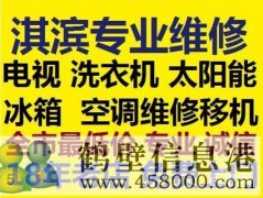 鶴壁新區(qū)修空調(diào)電話空調(diào)誠(chéng)信服務(wù)專業(yè)團(tuán)隊(duì)15239237200