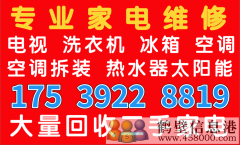 鶴壁淇濱區(qū)低價維修空調加氟拆裝移機回收空調175392288