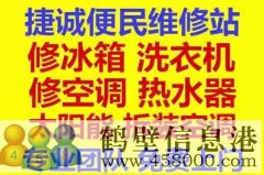 鶴壁新區(qū)低價(jià)拆移空調(diào)，安裝空調(diào)，空調(diào)移機(jī)，回收空調(diào)電話